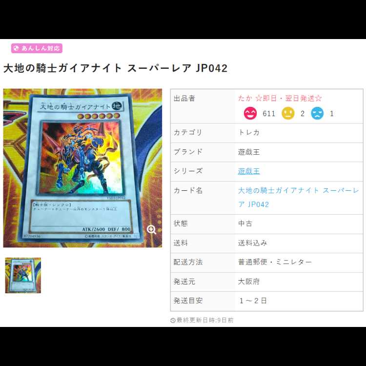 Black Horn of Heaven rare JP060 1枚