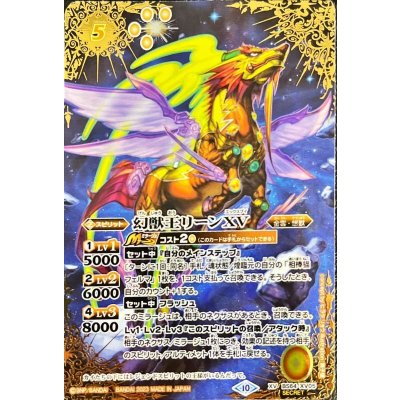(2023/10)(SECRET)幻獣王リーンXV【XV-SEC】{BS64-XV05}《黄》