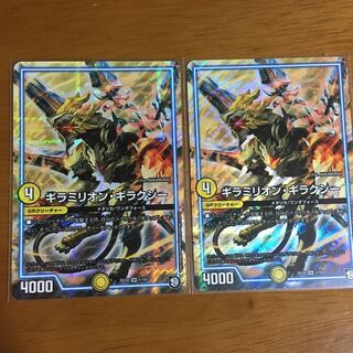 ギラミリオンギラクシー  2枚