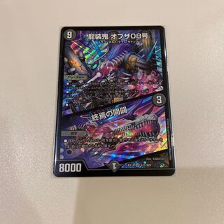 龍装鬼 オブザ08号｜終焉の開闢