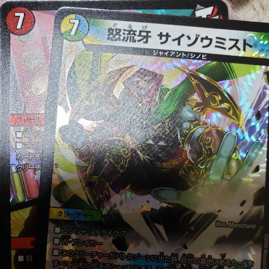 サイゾウミスト&カツラデランス