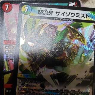 サイゾウミスト&カツラデランス