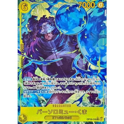 Bartholomew Bear (parallel/illust:TAPIOCA) [SEC/P] {OP12-119}