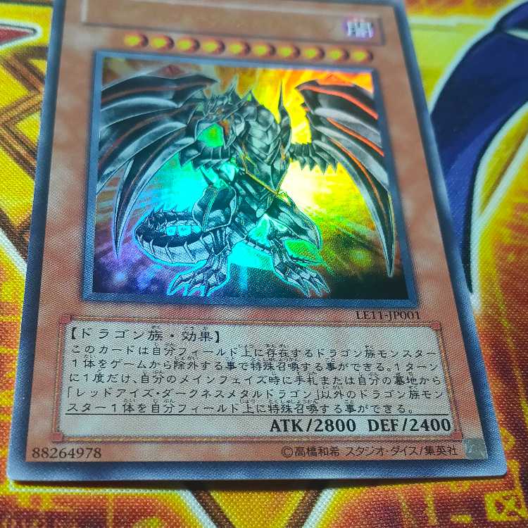 Red-Eyes Darkness Metal Dragon Ultra Rare JP001 1枚