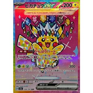 ピカチュウ 旧」の激安通販 | magi