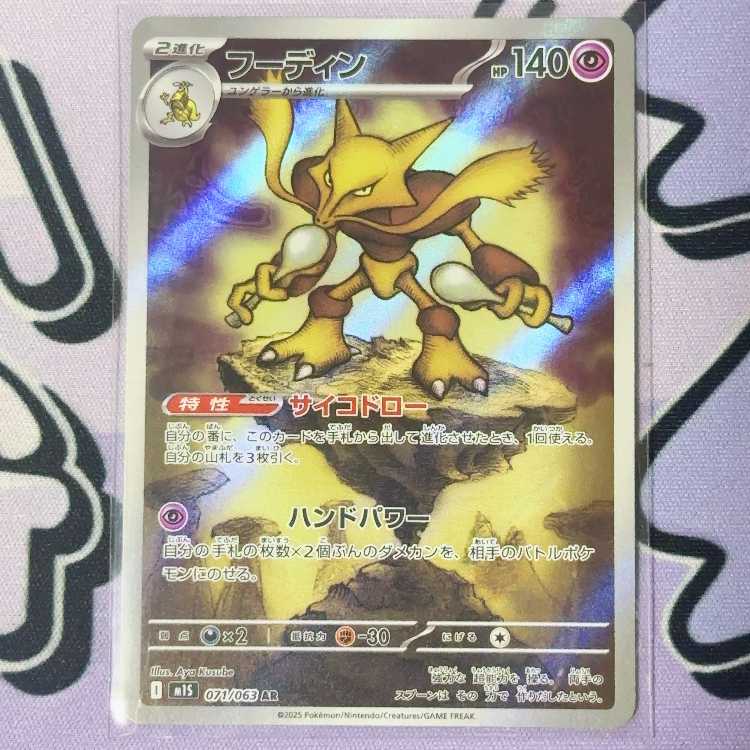 Alakazam AR 071/063