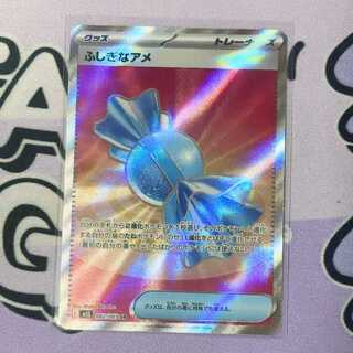 ふしぎなアメ SR 082/063