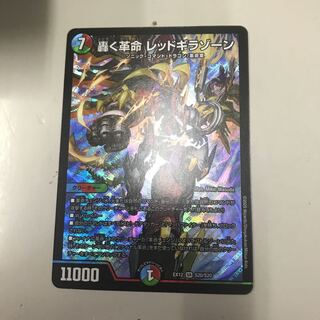 轟く革命 レッドギラゾーン