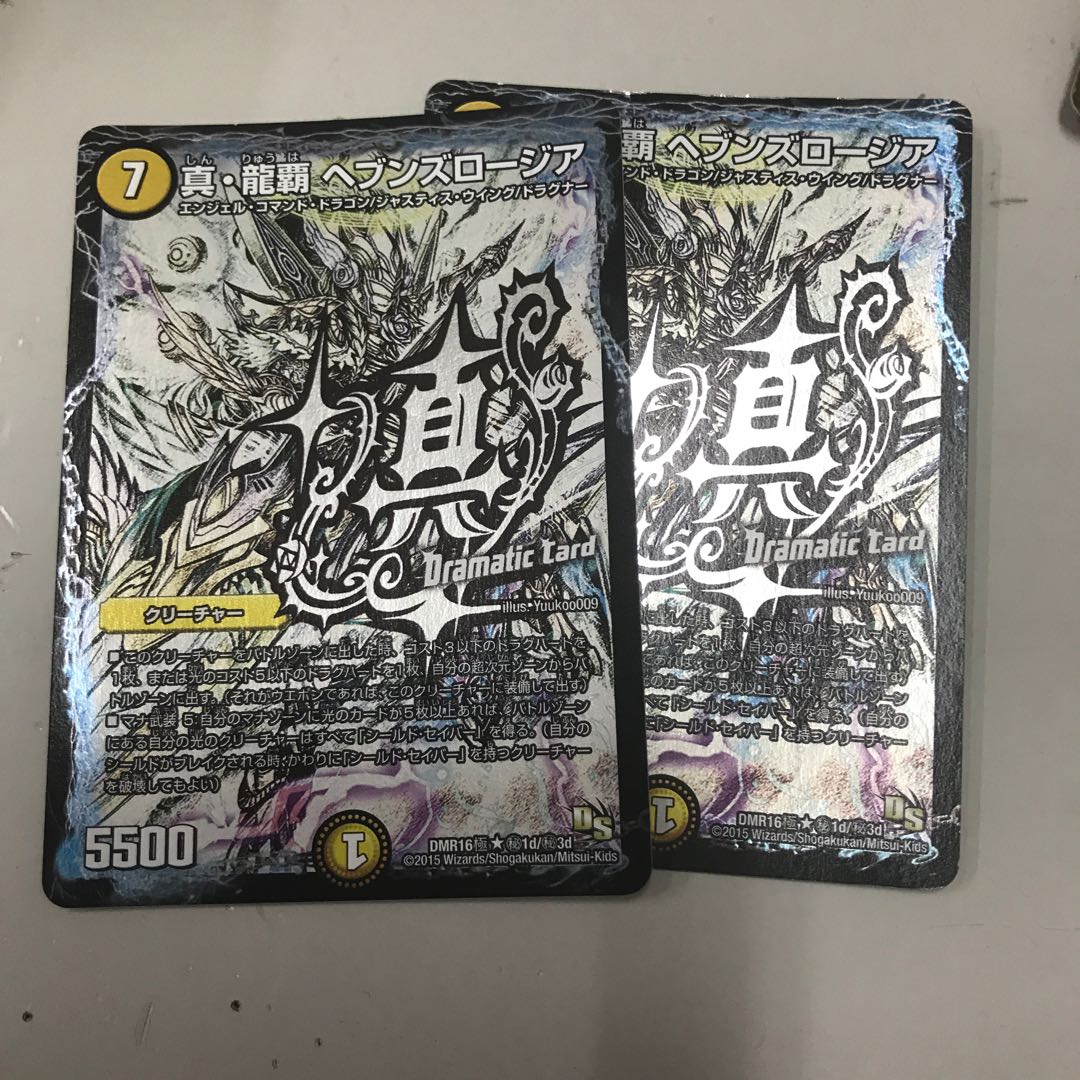 真・龍覇 ヘブンズロージア SE