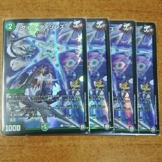 タイクタイソンズ　4枚セット