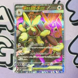 メガミミロップex SR 100/080