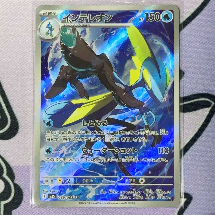 インテレオン AR 069/063