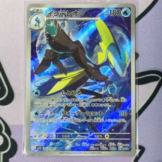 インテレオン AR 069/063