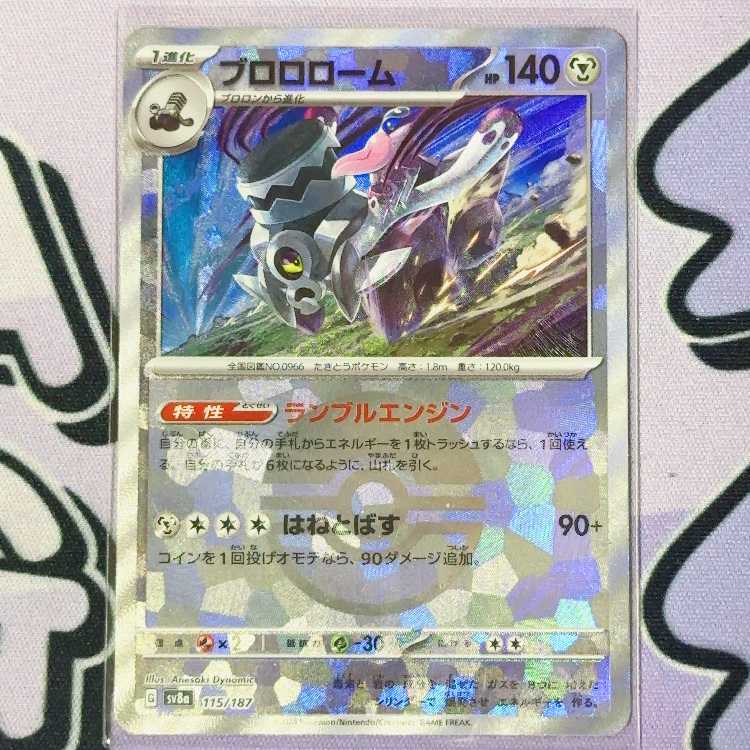 Brolom (Poke Ball pattern/mirror spec.) 115/187