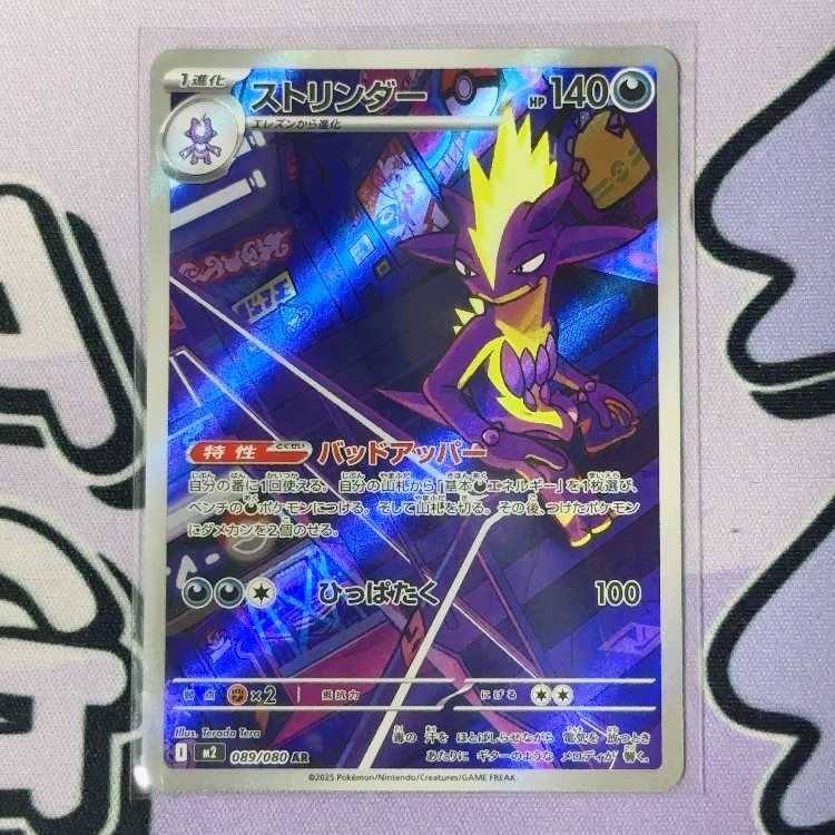 Toxtricity AR 089/080