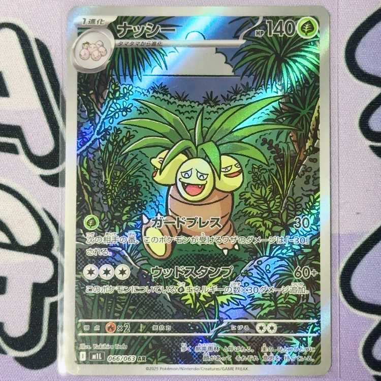 Exeggutor AR 066/063 1枚