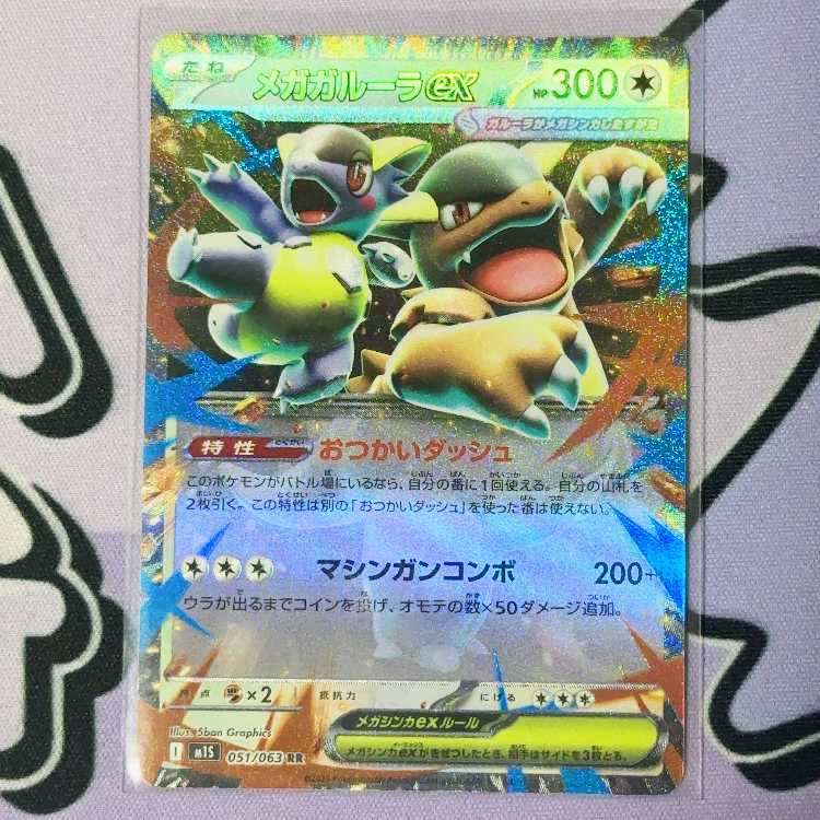 Mega Kangaskhanex RR 051/063