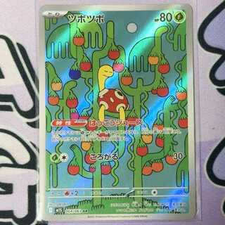 ツボツボ AR 064/063