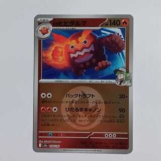 【プレイ用】Nのヒヒダルマ (エネルギーロゴ) M2a 028/193 ポケカ トレカ道