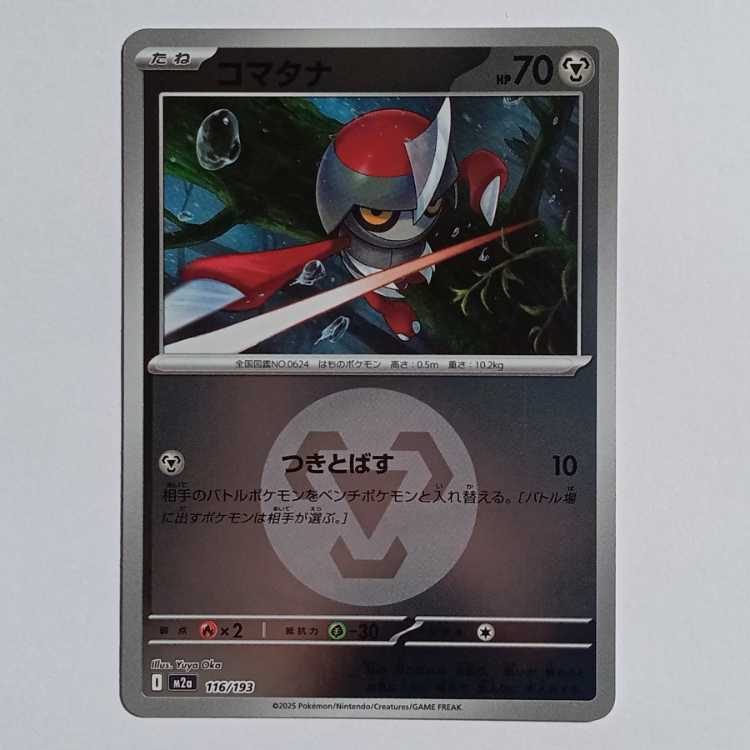 For Play] Pawniard (Energy logo) M2a 116/193 Pokemon Trekker Road