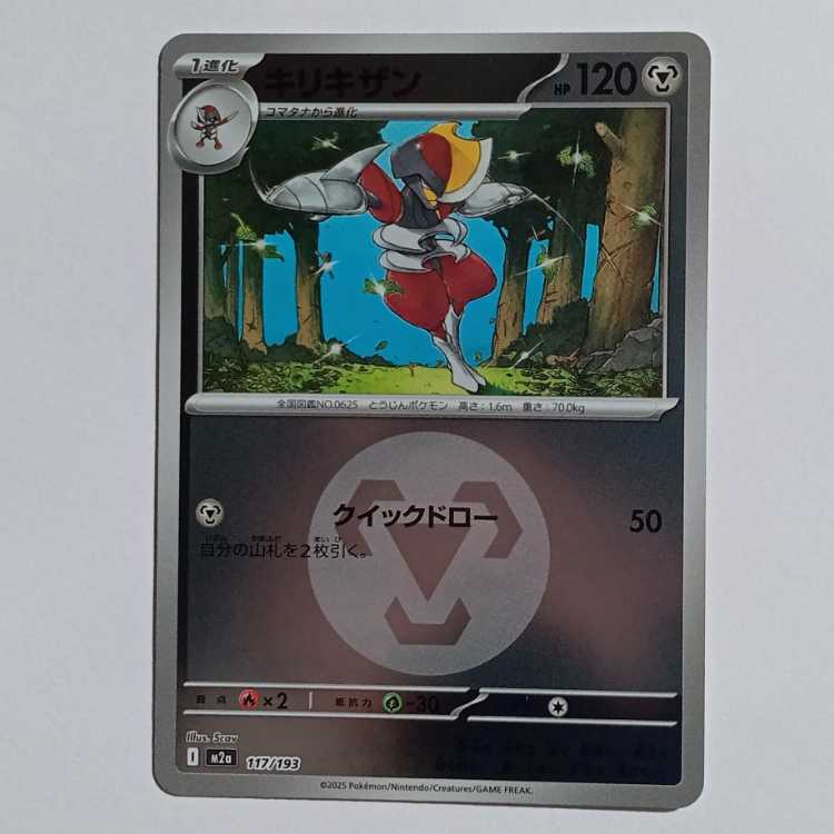 【プレイ用】キリキザン (エネルギーロゴ) M2a 117/193 ポケカ トレカ道