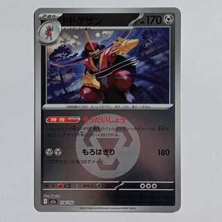 【プレイ用】ドドゲザン (エネルギーロゴ) M2a 118/193 ポケカ トレカ道