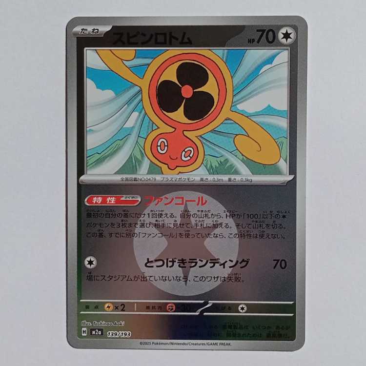 For Play] Spin Rotom (Energy logo) M2a 139/193 Pokemon Trekker Road