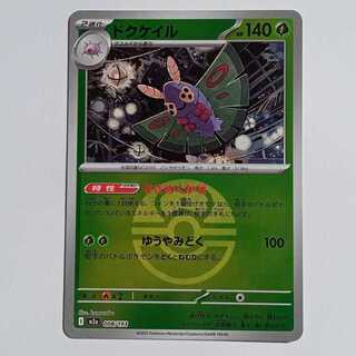 Dustox (Poke Ball) M2a 008/193 Pokemon Trekkers