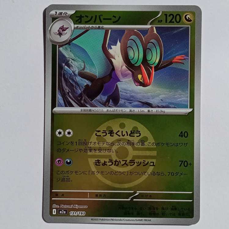 For Play] Noivern (Poke Ball) M2a 131/193 Pokemon Trekkers