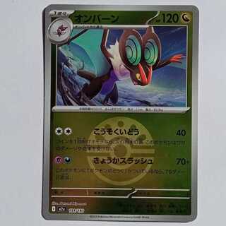 For Play] Noivern (Poke Ball) M2a 131/193 Pokemon Trekkers