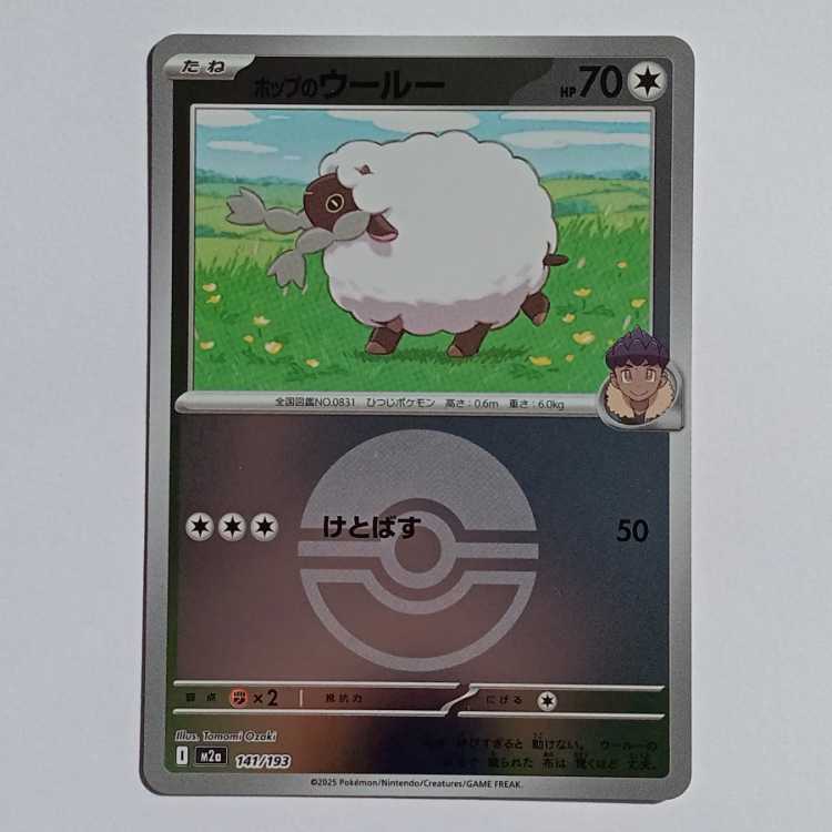 For Play] Hop's Wooloo (Poke Ball) M2a 141/193 Pokeka Trekka Road