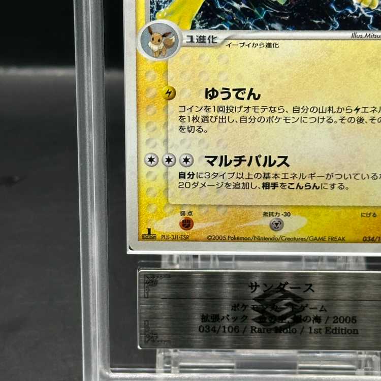 [ARS9] Jolteon <1st> (-) {034/106} [PCG4