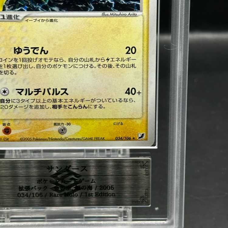 [ARS9] Jolteon <1st> (-) {034/106} [PCG4
