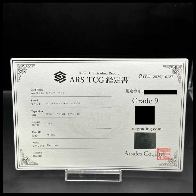 【ARS9】わるいフーディン 旧裏 ★