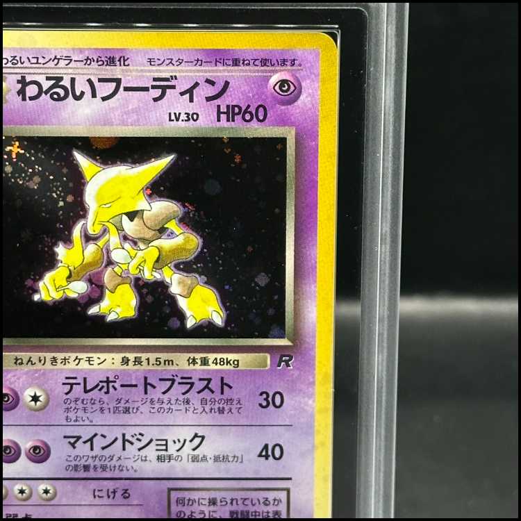 【ARS9】わるいフーディン 旧裏 ★