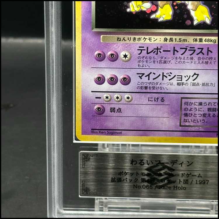 【ARS9】わるいフーディン 旧裏 ★