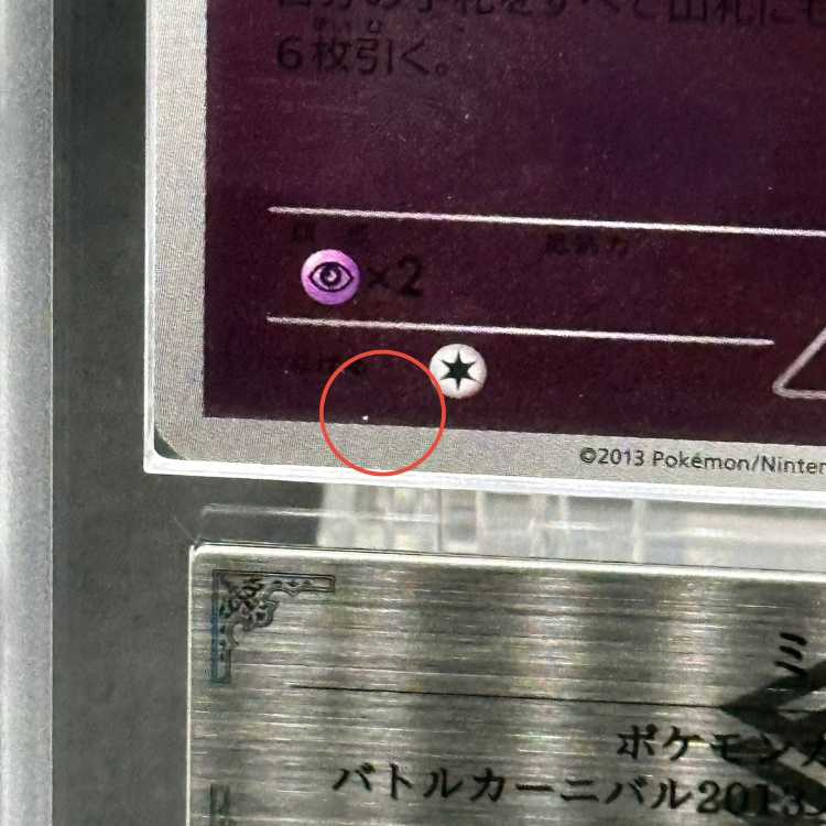 【ARS9】ミュウ バトルカーニバル2013 スプリング PROMO 220/BW-P