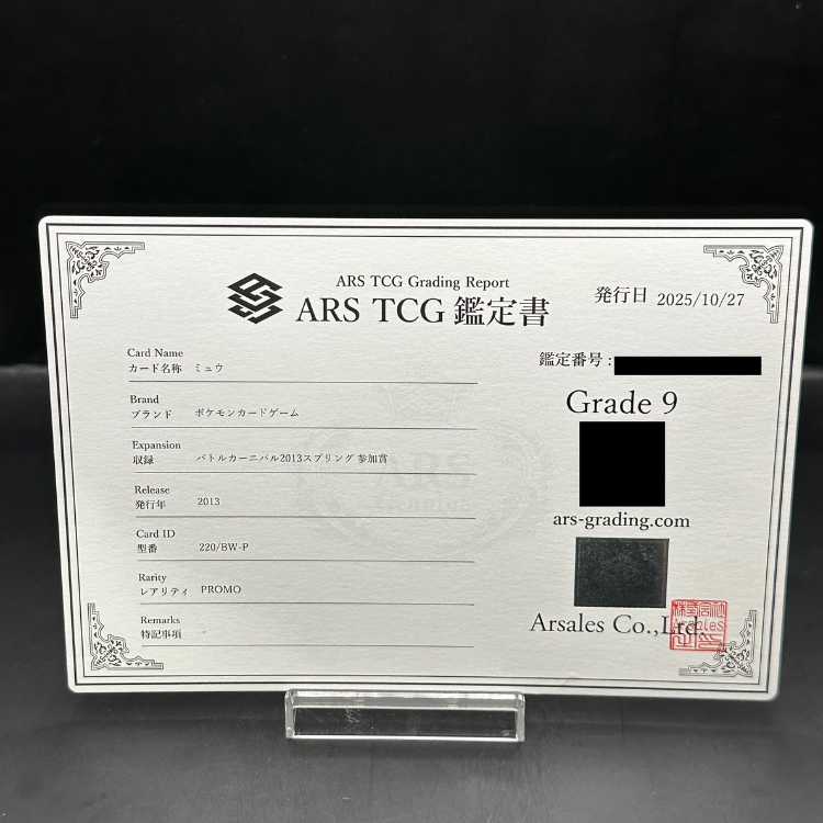 【ARS9】ミュウ バトルカーニバル2013 スプリング PROMO 220/BW-P