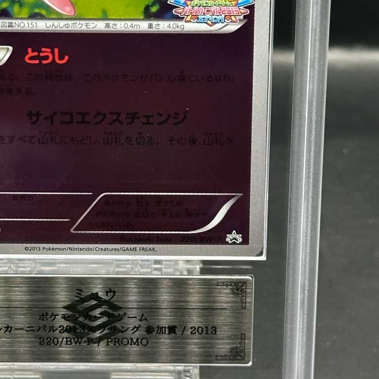 【ARS9】ミュウ バトルカーニバル2013 スプリング PROMO 220/BW-P