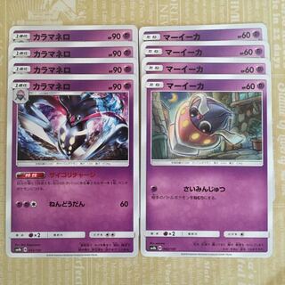 マーイーカ  カラマネロ  サイコリチャージ