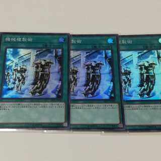 機械複製術　スーパー