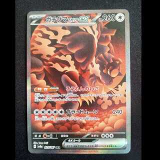 Gachiguma Akatsuki ex SAR 225/187