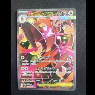 Mega Lopunnyex SAR 114/080