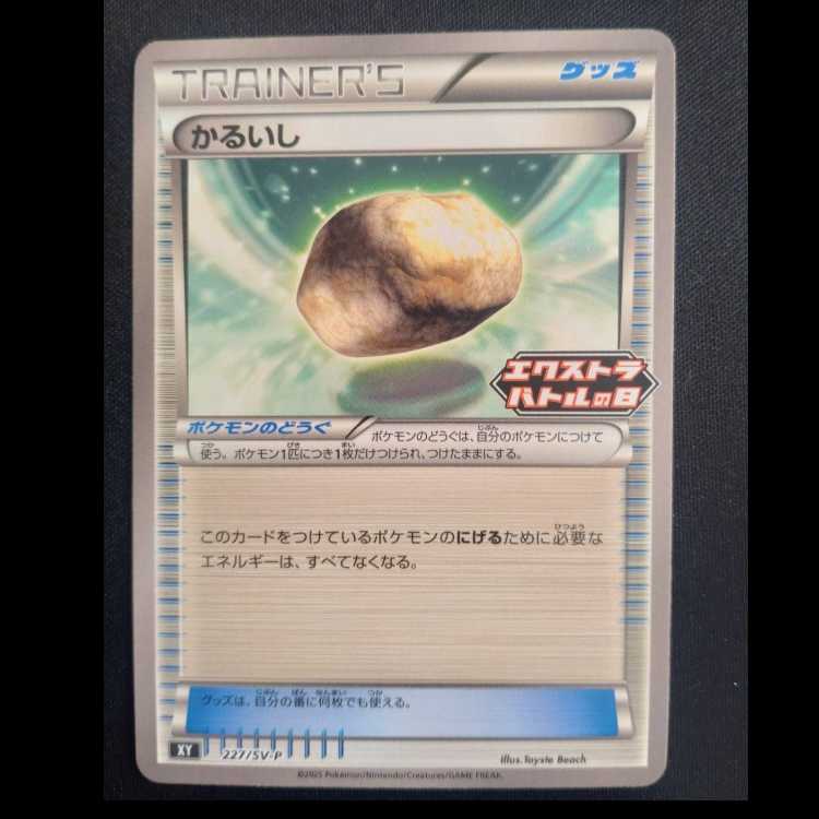 Float Stone PROMO 227/SV-P