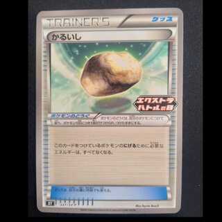 Float Stone PROMO 227/SV-P