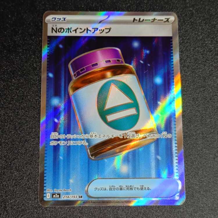 N points up SR 214/193