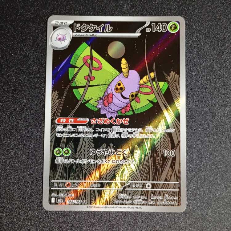 ドクケイル AR 195/193