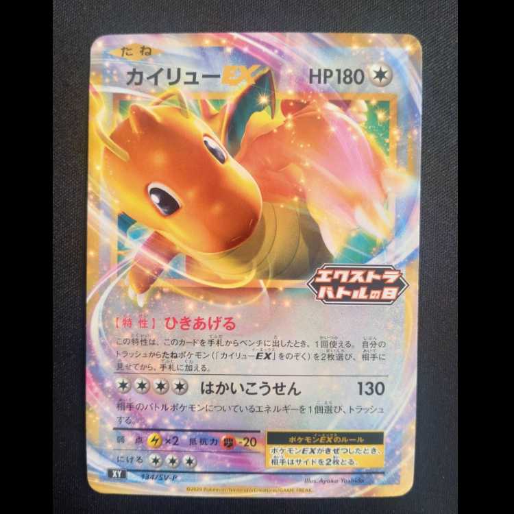 DragoniteEX PROMO 134/SV-P