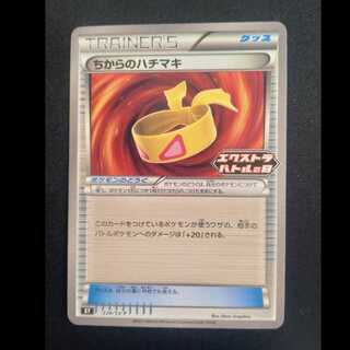 Muscle Band PROMO 228/SV-P