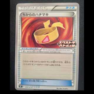 Muscle Band PROMO 228/SV-P